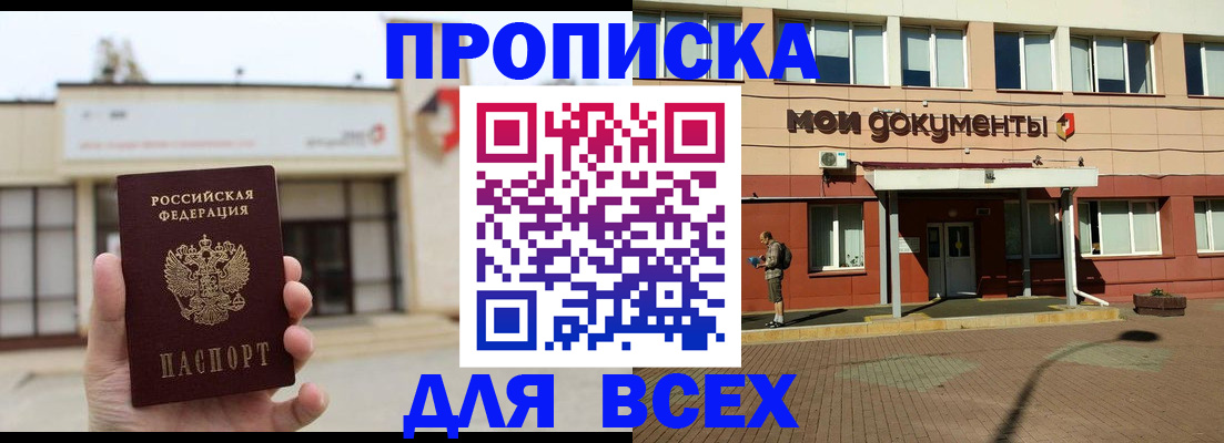 прописка в Валуйках