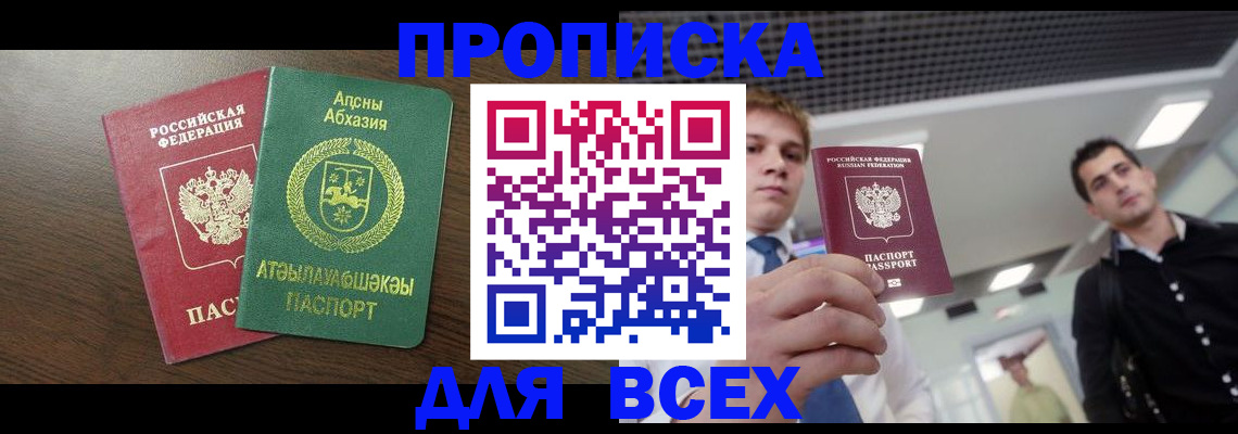 прописка поиск в Валуйках