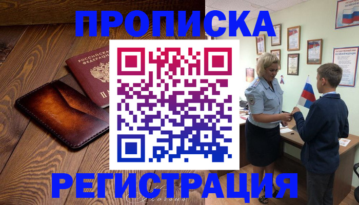 прописка ребенка в Валуйках
