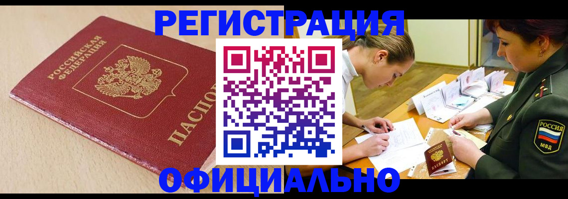 временная регистрация законно в Валуйках